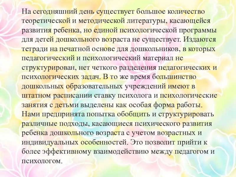 Программа семицветик авторы в и ашиков с г ашикова презентация