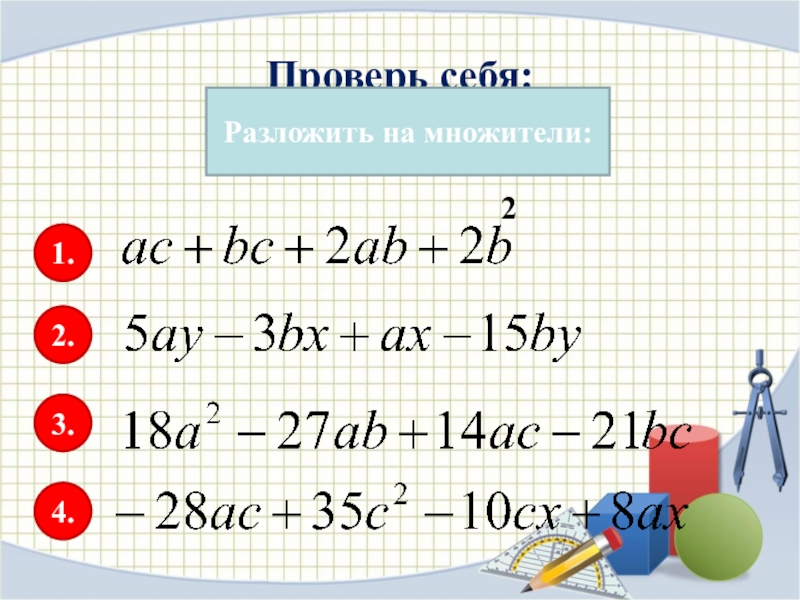 Разложить на множители 52. Разложить на множители. 65 Разложить на простые множители. Разложи число 65 на множители. Разложите на два множителя.