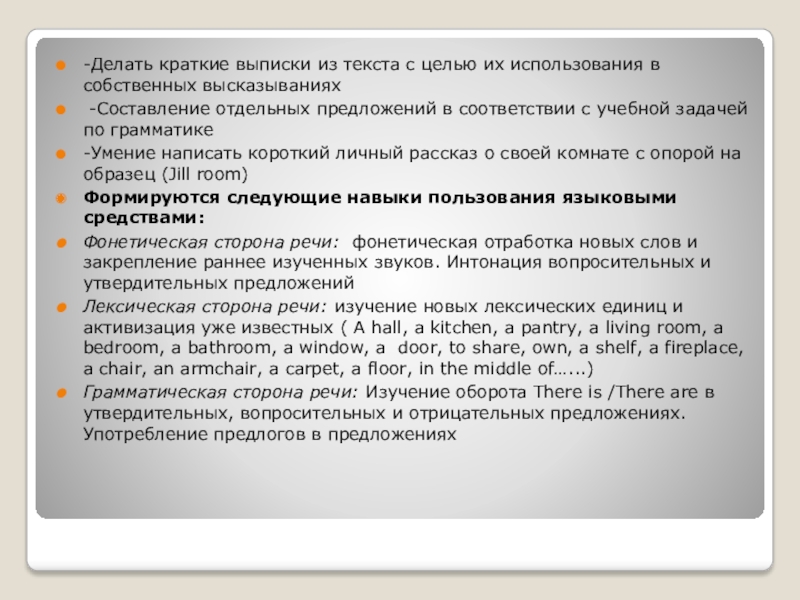 Сделать краткое. Как делают краткие описания.