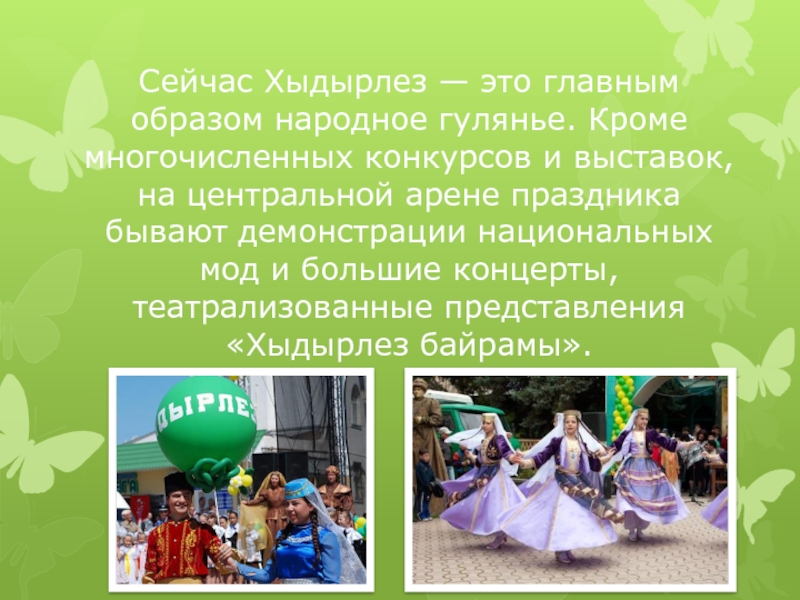 Праздник хыдырлез картинки