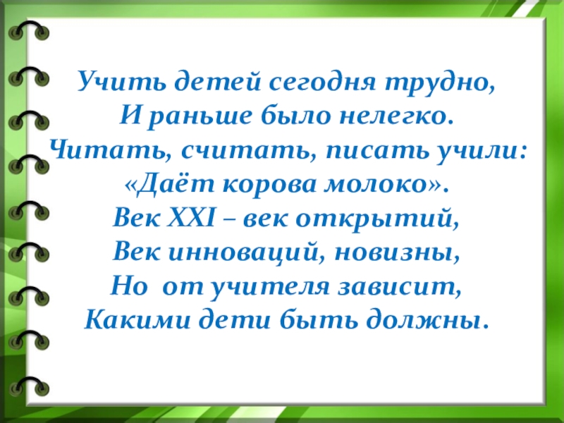 Психологическая безопасность мероприятия в школе. Учить детей сегодня трудно и раньше было нелегко. Данные об учащихся. Мостик из положения стоя техника. Учащимся дали список.