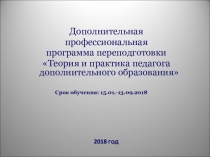 Презентация деятельности педагога дополнительного образования