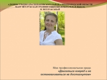 Презентация учителя по теме самообразованию