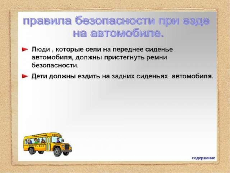 Проект зачем нужны автомобили