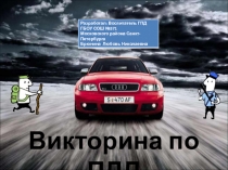 Презентация по Правила Дорожного Движения в ГПД