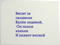 Презентация к занятию Горячо-Холодно