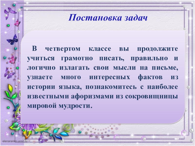 Как написать письмо 2 класс презентация