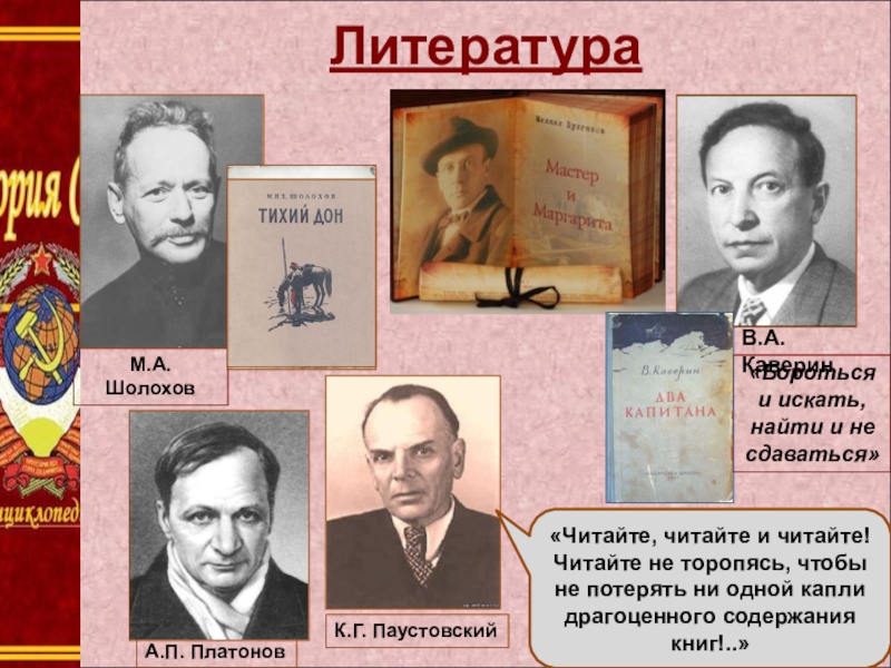 Гг в литературе. Литература в 30-е годы. Советская литература 20-30 годов. Литература СССР В 30 годы. Литература СССР В 20-30.