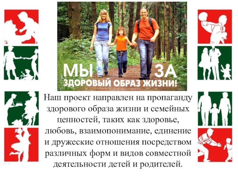 Работа по пропаганде зож. Пропаганда здорового образа жизни. Пропаганда нездорового образа жизни. Агитация здорового образа жизни. Популяризация здорового образа жизни.