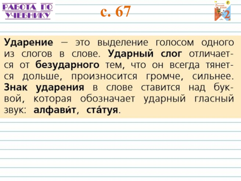 Тех карта по русскому языку 1 класс ударение