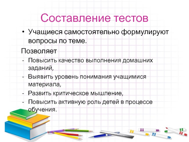 Составление тестов. Составление тестов в начальной школе. Составление теста. Составление контрольных работ.