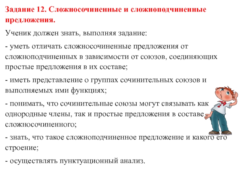 Предложение ученик. Сложноподчиненное предложение задания. Сложносочиненное предложение задания. Задание на сложносочиненные и Сложноподчиненные предложения. Сложносочинённые и Сложноподчинённые предложения упражнения.