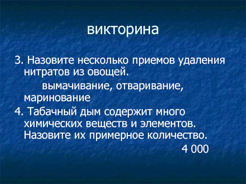 Удаление нитритов