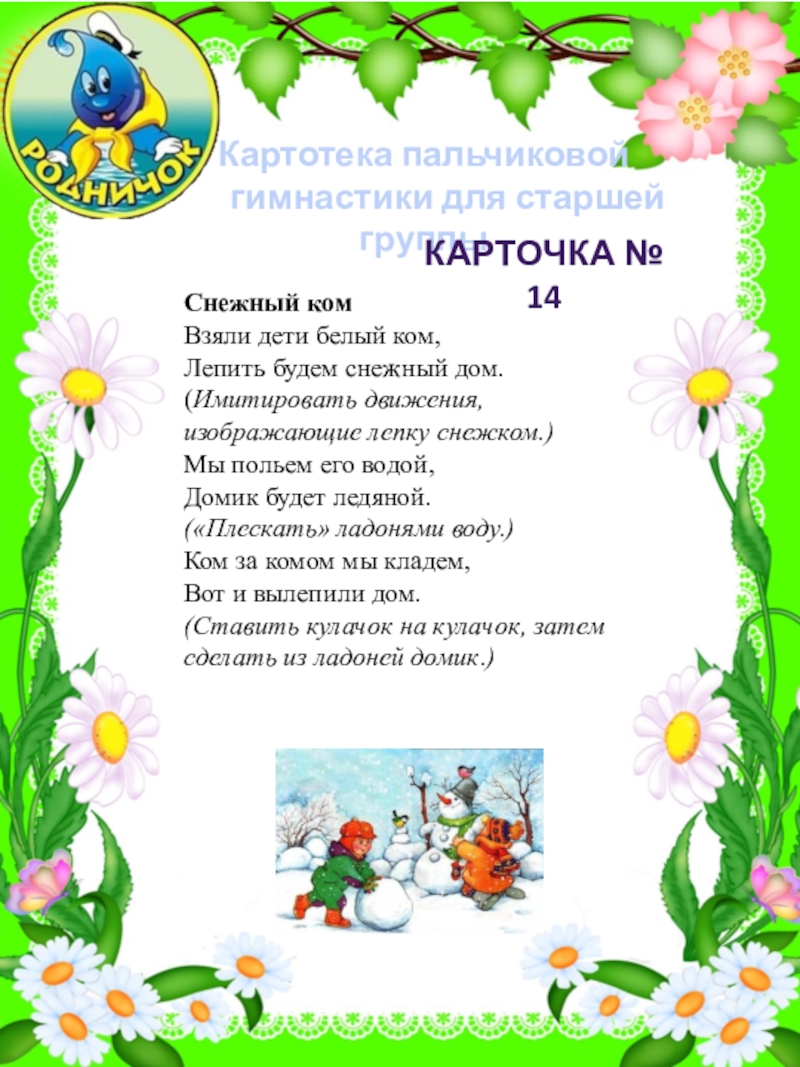 Пальчиковая гимнастика в подготовительной. Пальчиковая гимнастика в старшей группе. Картотека пальчиковой гимнастики в старшей группе. Пальчиковая гимнастика в подготовительной группе. Пальчиковая гимнастика старшая г.