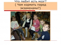 Чем кормить ребёнка перед экзаменами?