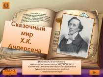 Презентация по теме Сказочный мир Х.К.Андерсена