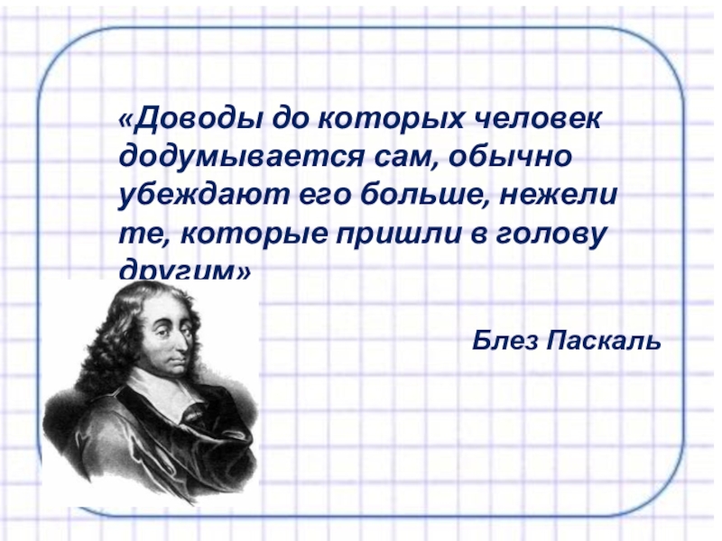 Довод к человеку это