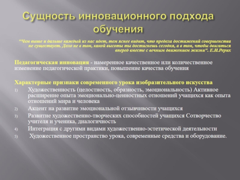 Сущность образования и обучения. Сущность инноваций. Сущность нововведений. 2.Сущность инноваций. Инновационные подходы в образовании.