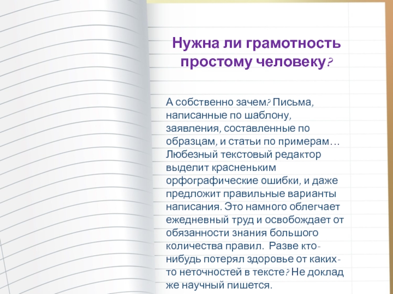 Проект на тему грамотным быть модно 7 класс