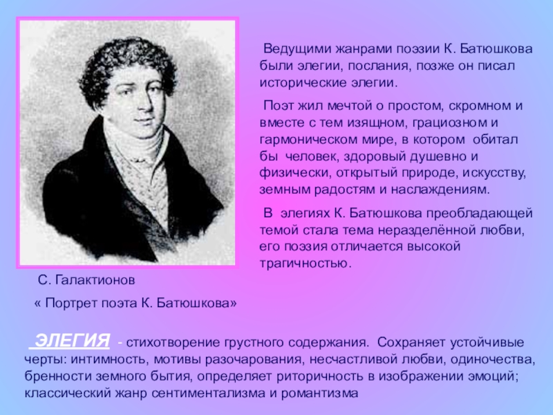 Использовал Одический И Элегический Стиль В Поэзии