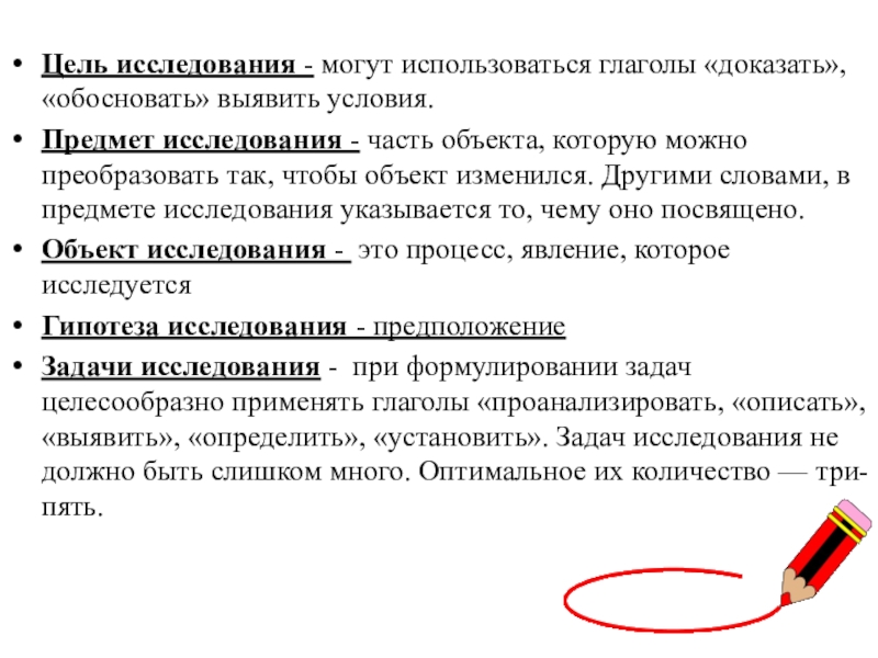 Доказать обосновать. Глаголы для исследовательской работы. Цели исследования могут быть. Глаголы для цели исследования. Цель исследования выявить и обосновать.