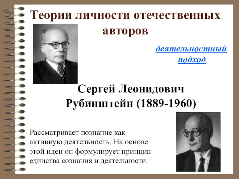 Деятельностная теория личности рубинштейна презентация