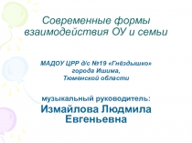 Презентация опыта работы музыкального руководителя ДОУ