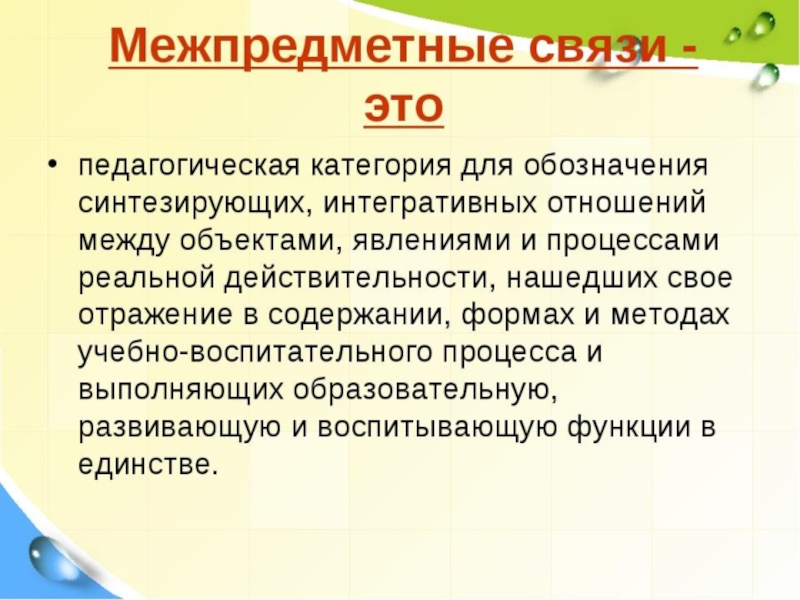 Межпредметные связи в проекте