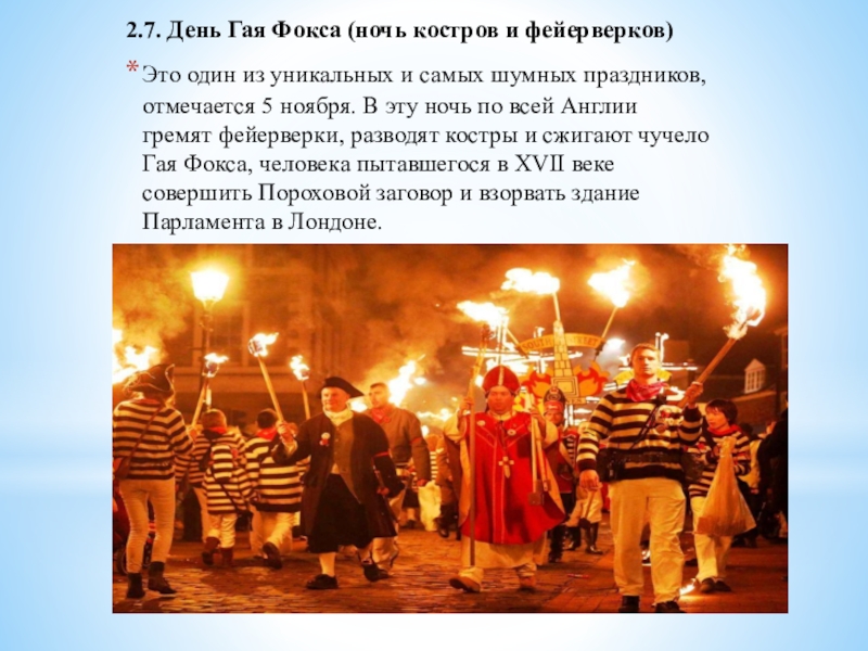 Bonfire night праздник в англии презентация