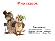 Презентация по литературному чтению