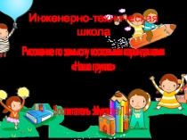 рисование по замыслу восковыми карандашами Наша группу