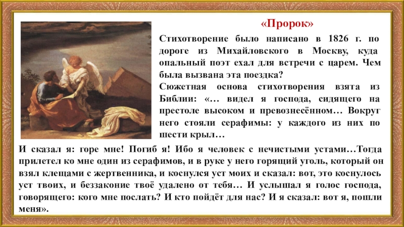 Сергеевич пушкин пророк. Пророк Пушкина. Пророк 1826 Пушкин. Пророк поэт стихотворение Пушкина. Стиха а с Пушкина пророк 1826.