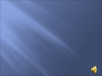 Презентация по русскому языку на тему Упражнения в распознавании однокоренных слов