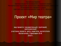 Мир театра для дошкольников