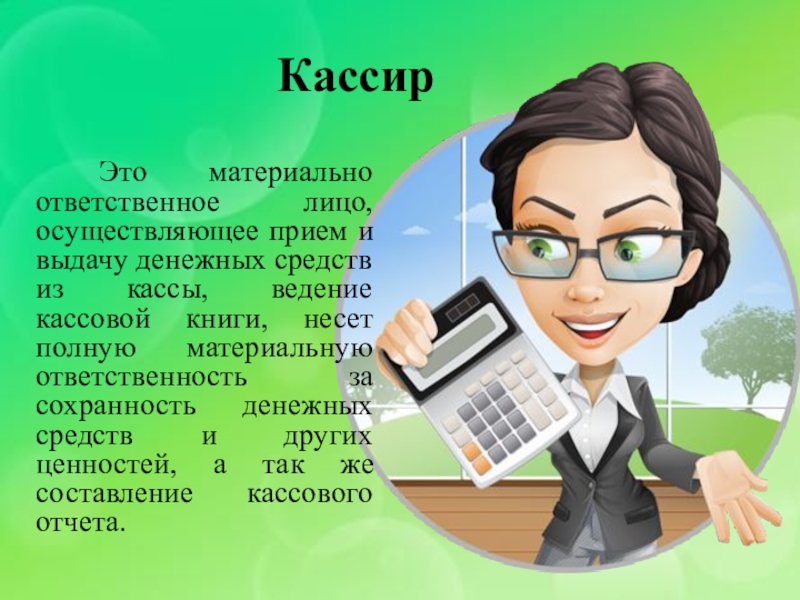 Банковские профессии картинки для детей