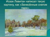 Урок презентация по русскому языку 3 класс на тему Зима