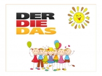 Презентация по немецкому языку Род имен существительных