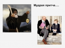 Презентация к исследовательской работе Легко ли быть учителем? 4 класс