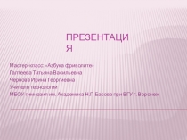 Презентация по технологии на тему Азбука фриволите