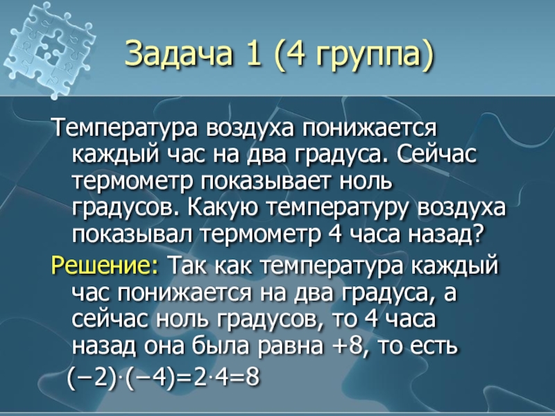 Задача температура. Задача с градусами 6 класс.