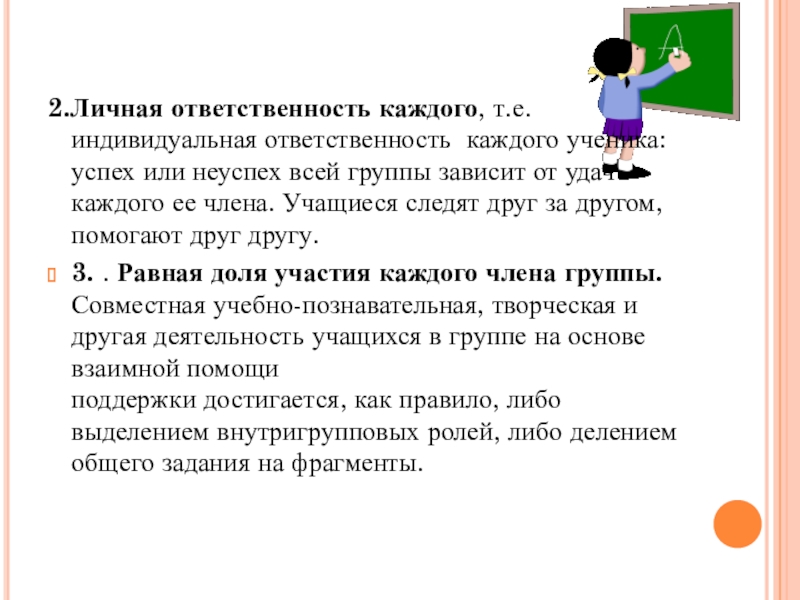 успех ученика не зависит от учителя. ответственность это определение. ответственность руководителя. личная ответственность. персональная ответственность каждого.
