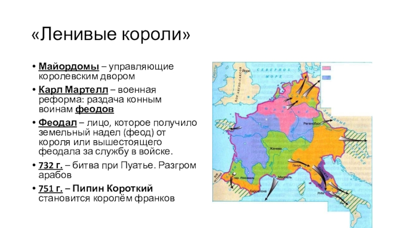 Образование варварских королевств государство франков в 6 8 веках презентация