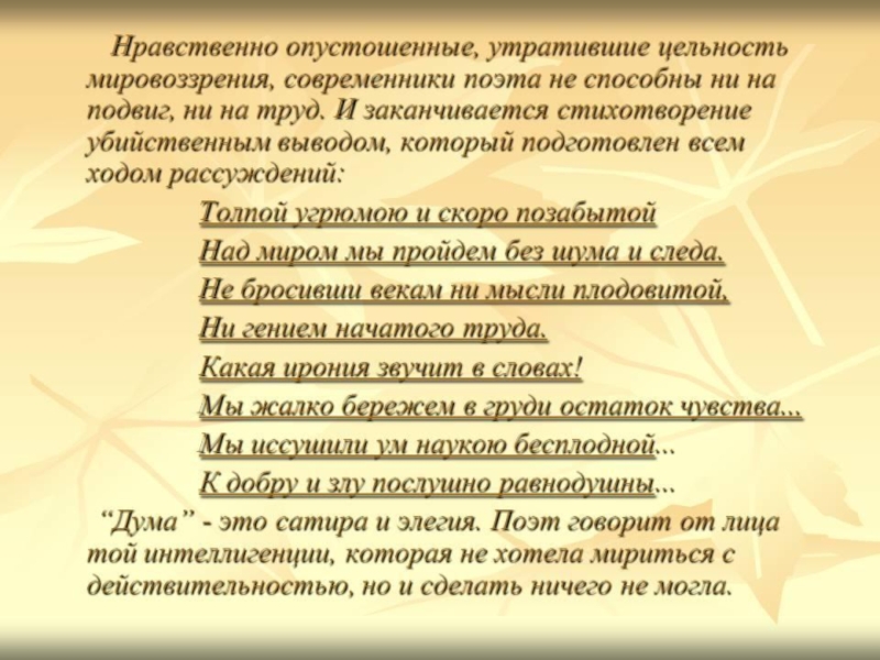 Анализ стихотворения дума лермонтова 9 класс по плану