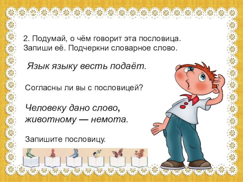 Презентация родной язык 2 класс 2 урок