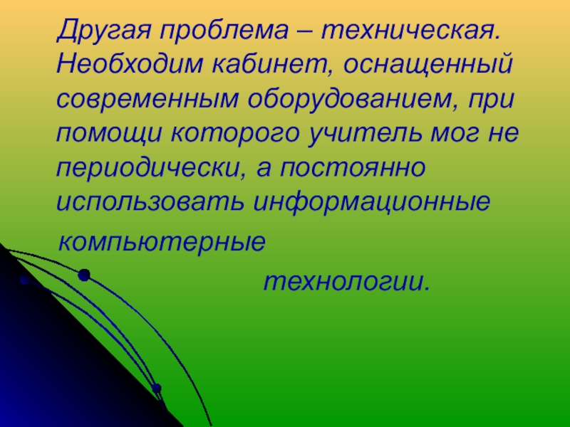 Проблема другого. Технические проблемы. Что значит иная техническая проблема.