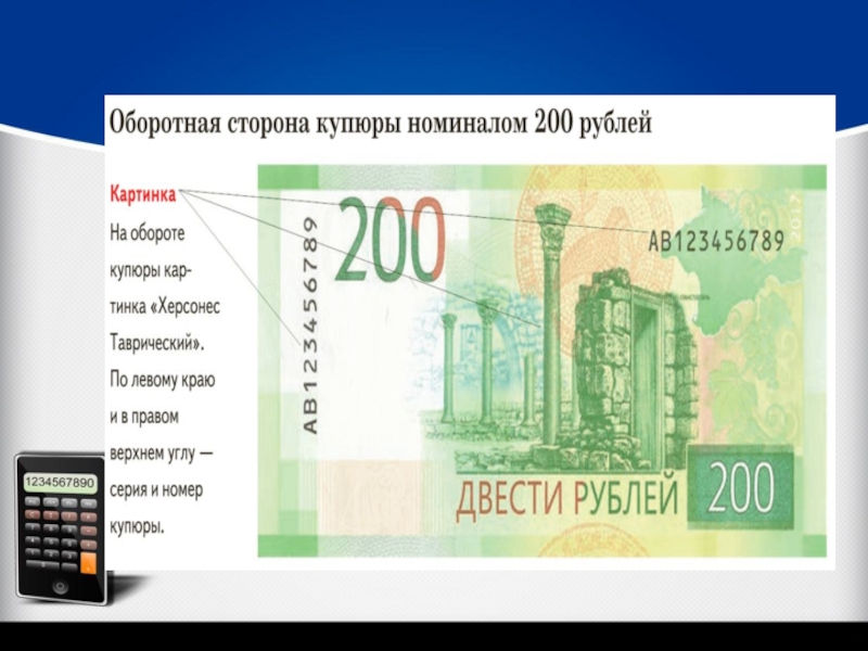 Программа 200 рублей