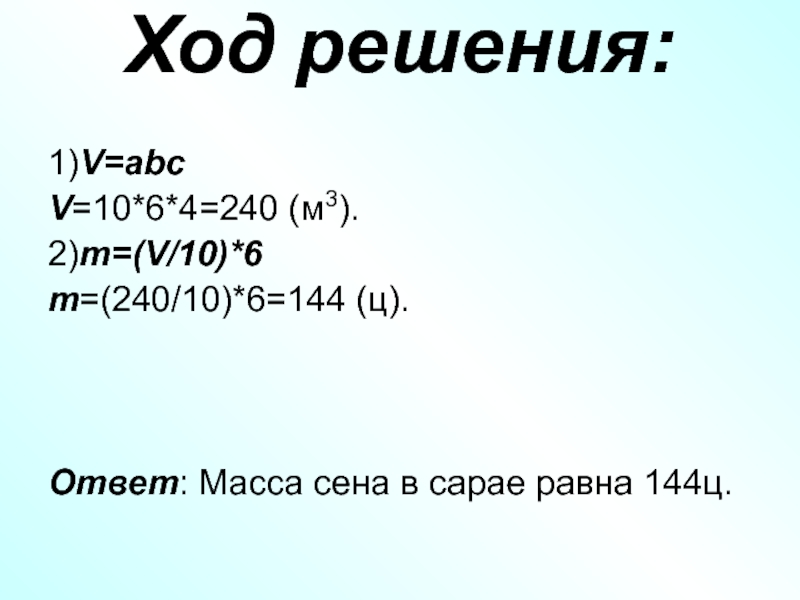 Мера равная 144. Ц ответ. 4 Ц ответ. V=ABC. ABC V ABC VABC V ABCV ABC.