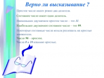 Презентация по математике НОД (6 класс)