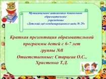 Презентация Р.П. Подготовительной группы
