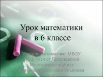 Презентация по математике Деление десятичной дроби на натуральное число (6 класс, учебник Е. А.Бунимовича)